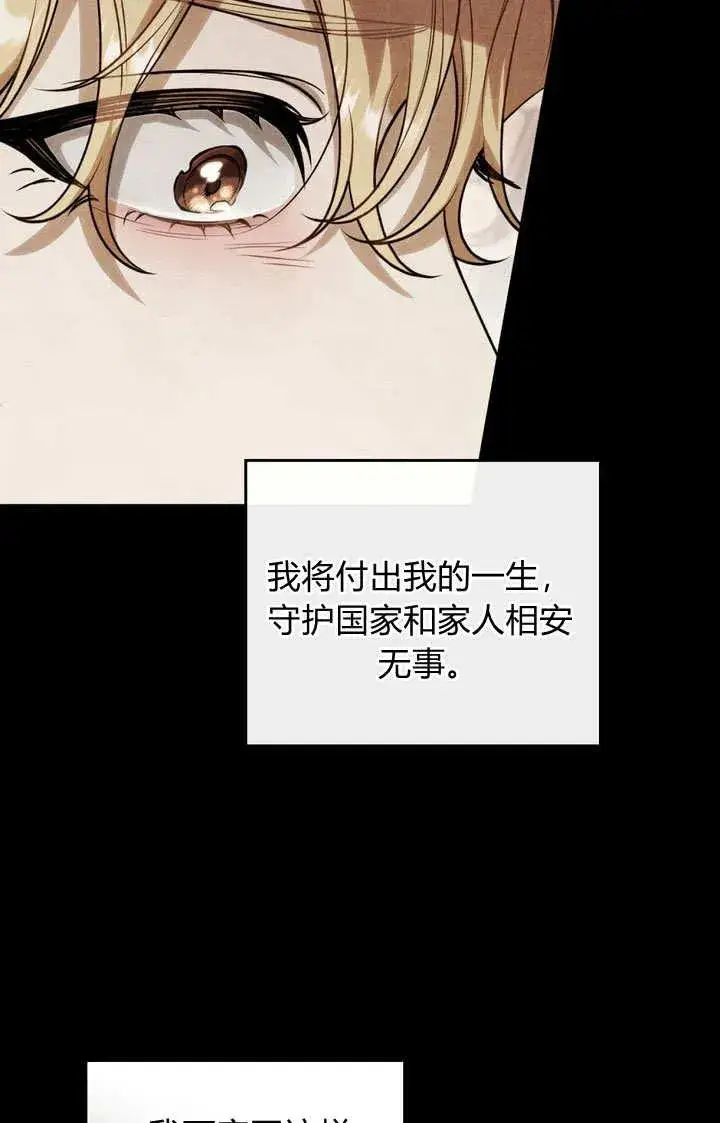 漫画《与善良的仇人政治联姻》第23话第63张图