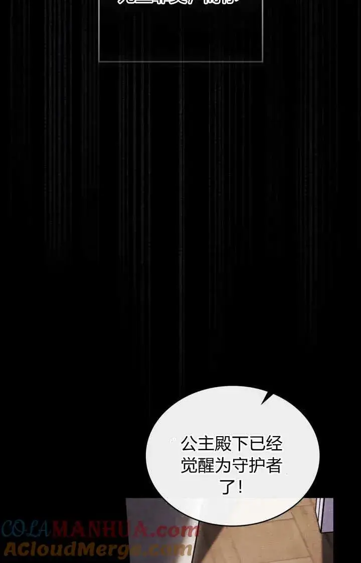 漫画《与善良的仇人政治联姻》第23话第65张图