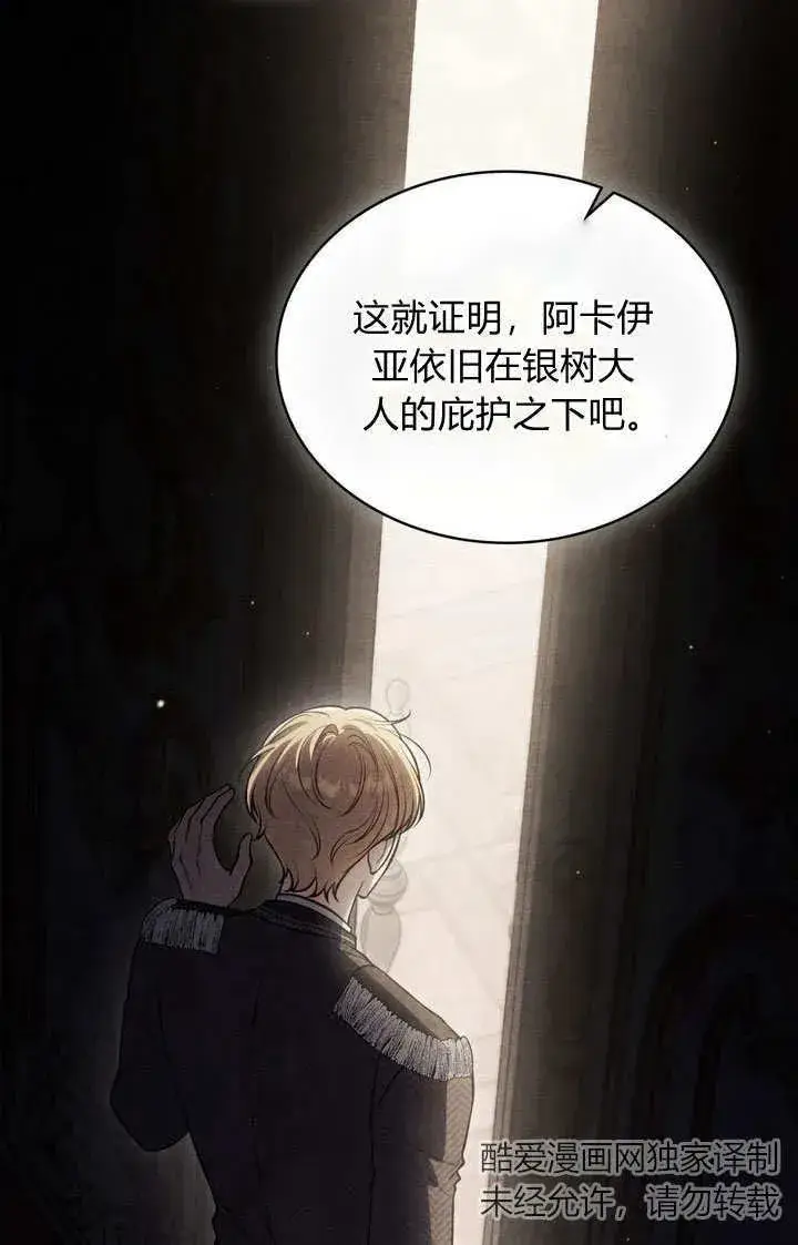 漫画《与善良的仇人政治联姻》第23话第67张图
