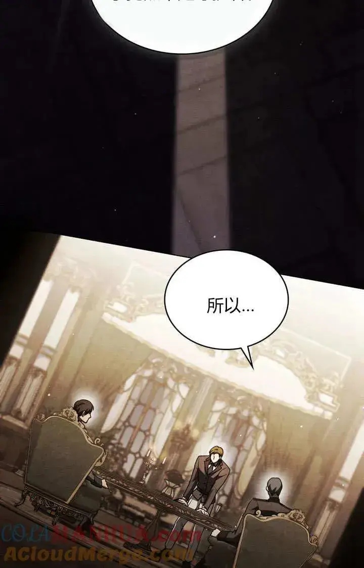 漫画《与善良的仇人政治联姻》第23话第69张图