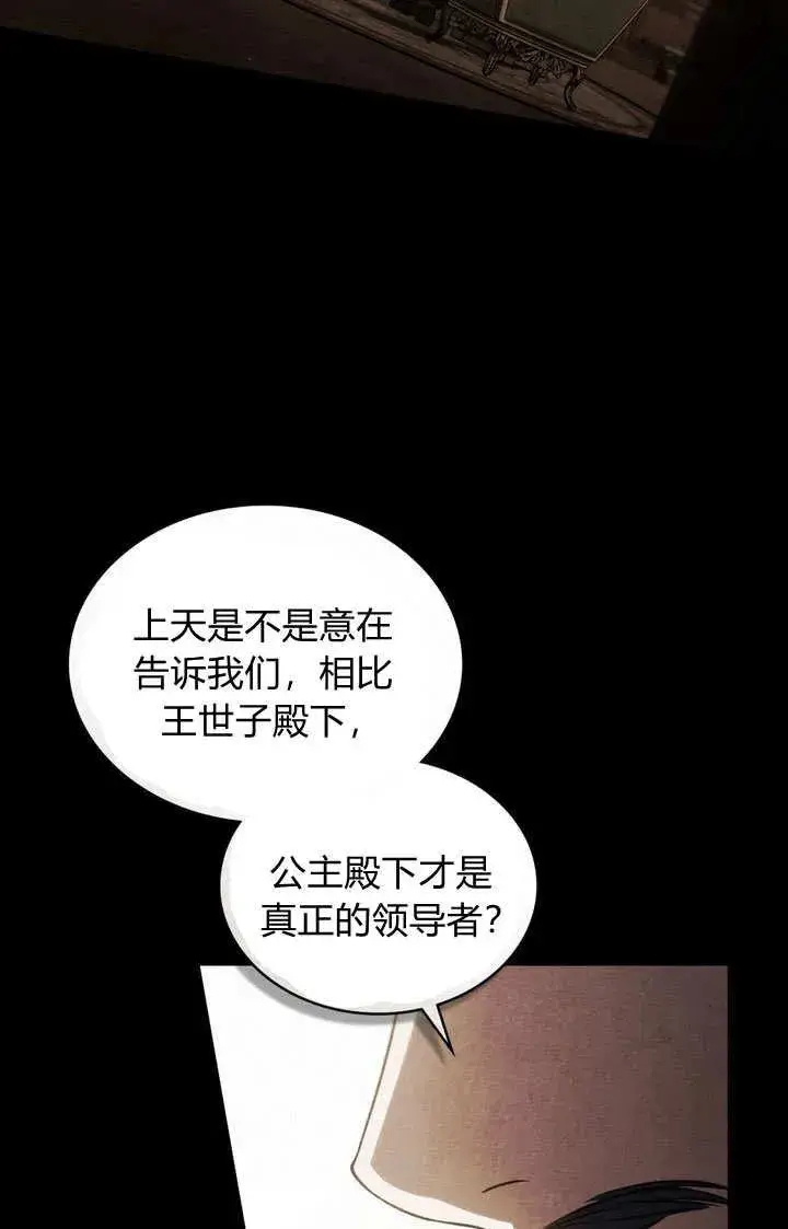 漫画《与善良的仇人政治联姻》第23话第70张图
