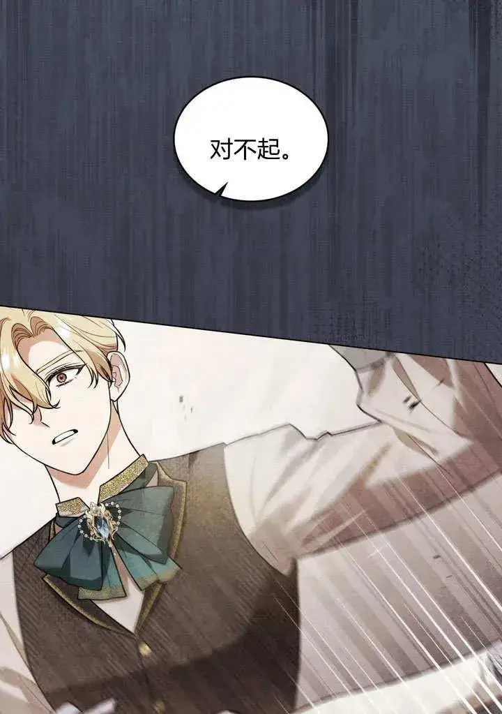 漫画《与善良的仇人政治联姻》第23话第74张图