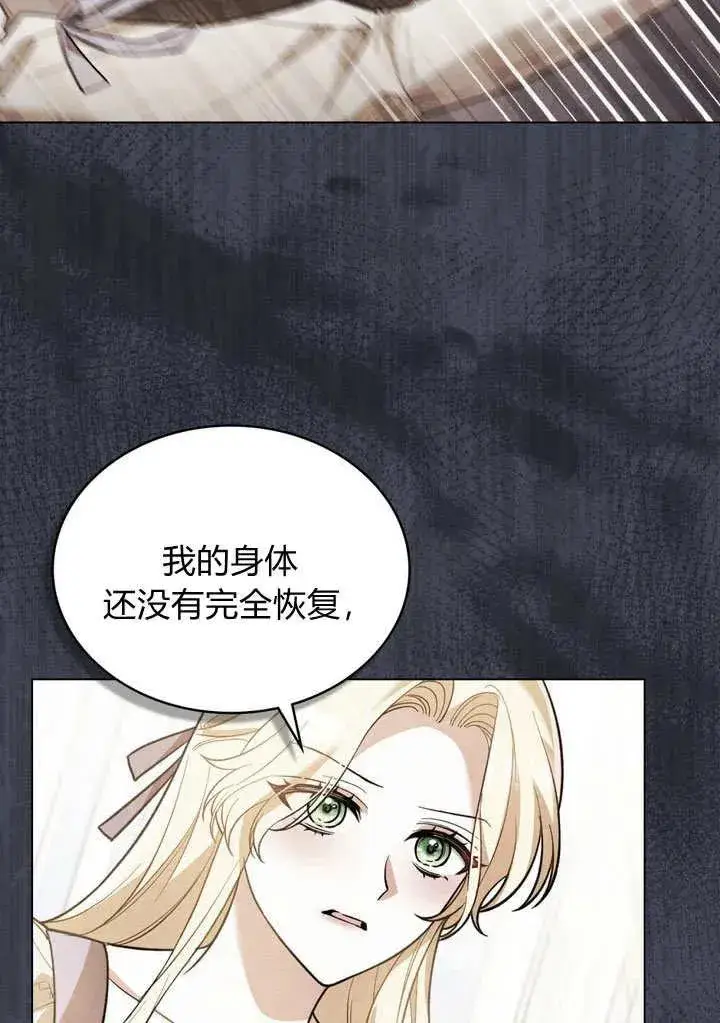 漫画《与善良的仇人政治联姻》第23话第75张图