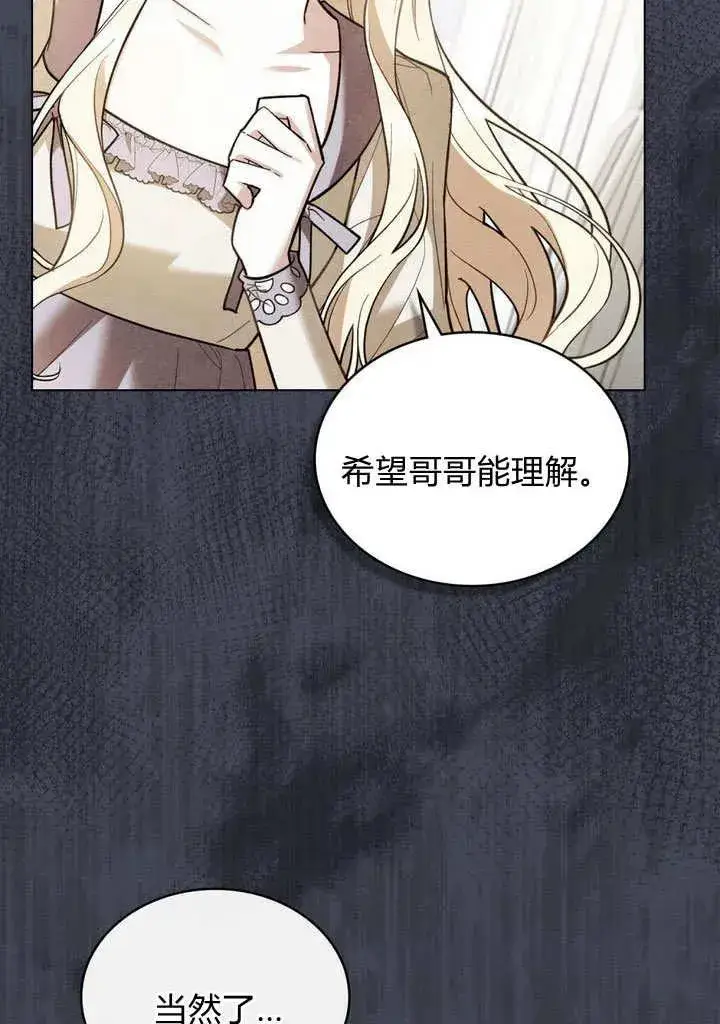 漫画《与善良的仇人政治联姻》第23话第76张图