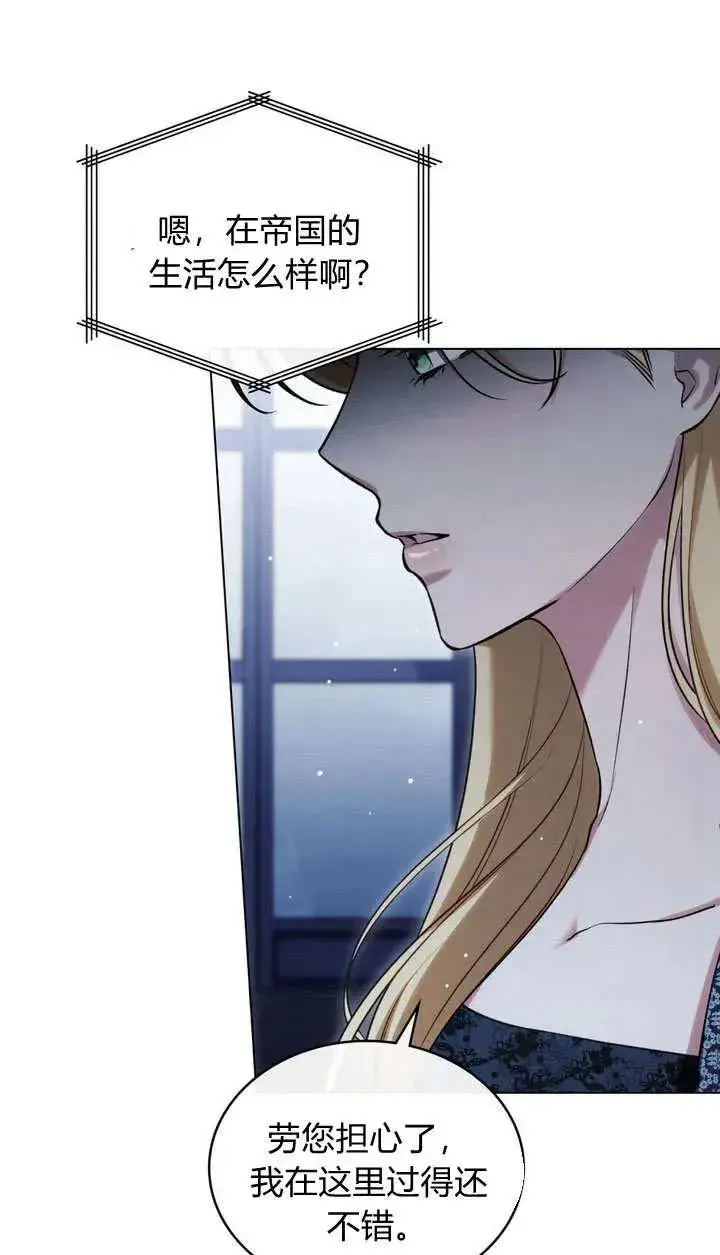 漫画《与善良的仇人政治联姻》第23话第8张图