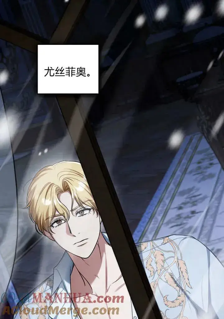 漫画《与善良的仇人政治联姻》第23话第81张图