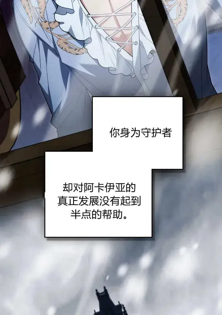 漫画《与善良的仇人政治联姻》第23话第82张图