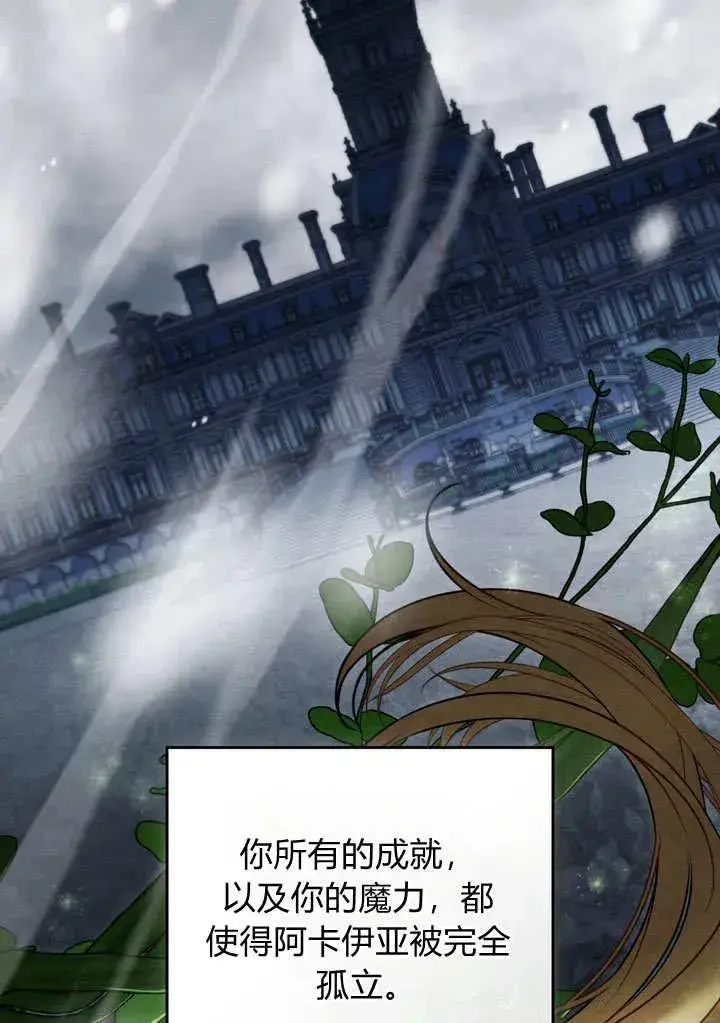 漫画《与善良的仇人政治联姻》第23话第83张图