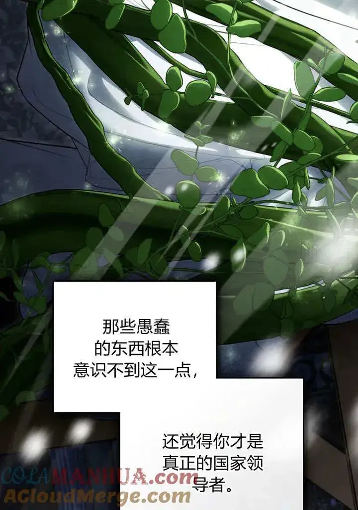 漫画《与善良的仇人政治联姻》第23话第85张图