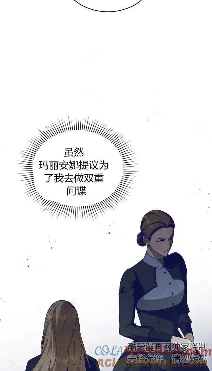 漫画《与善良的仇人政治联姻》第23话第9张图