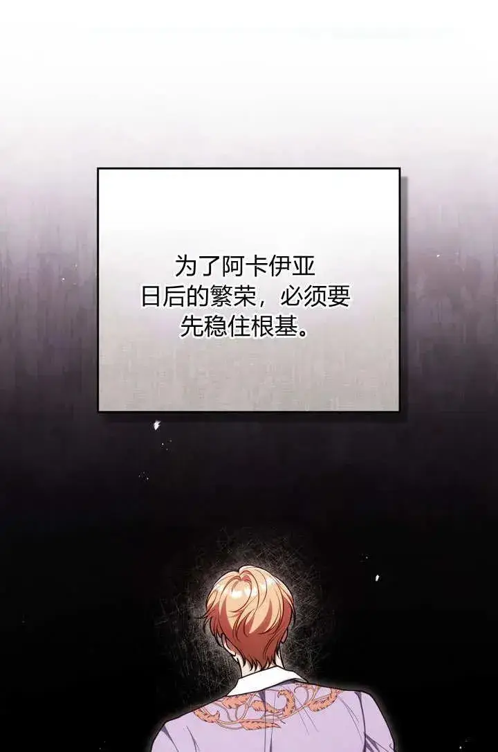 漫画《与善良的仇人政治联姻》第23话第94张图
