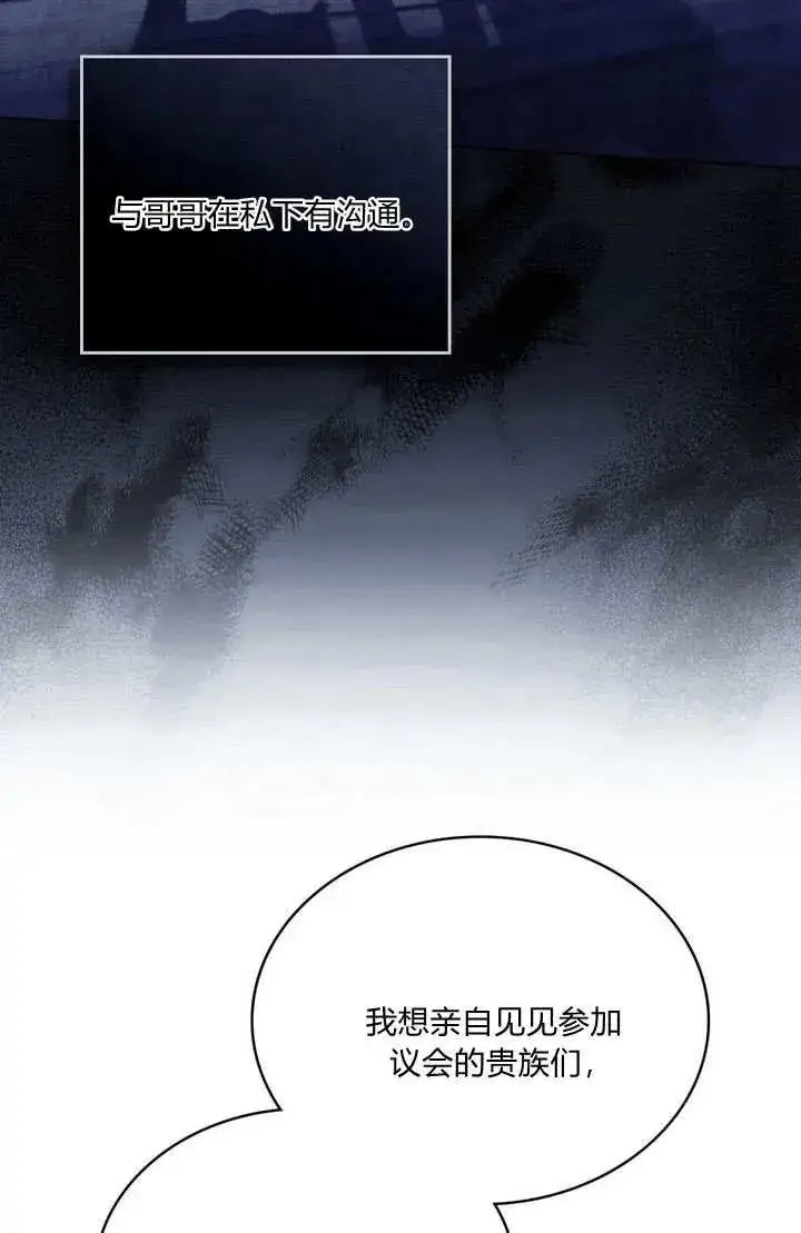 漫画《与善良的仇人政治联姻》第24话第15张图