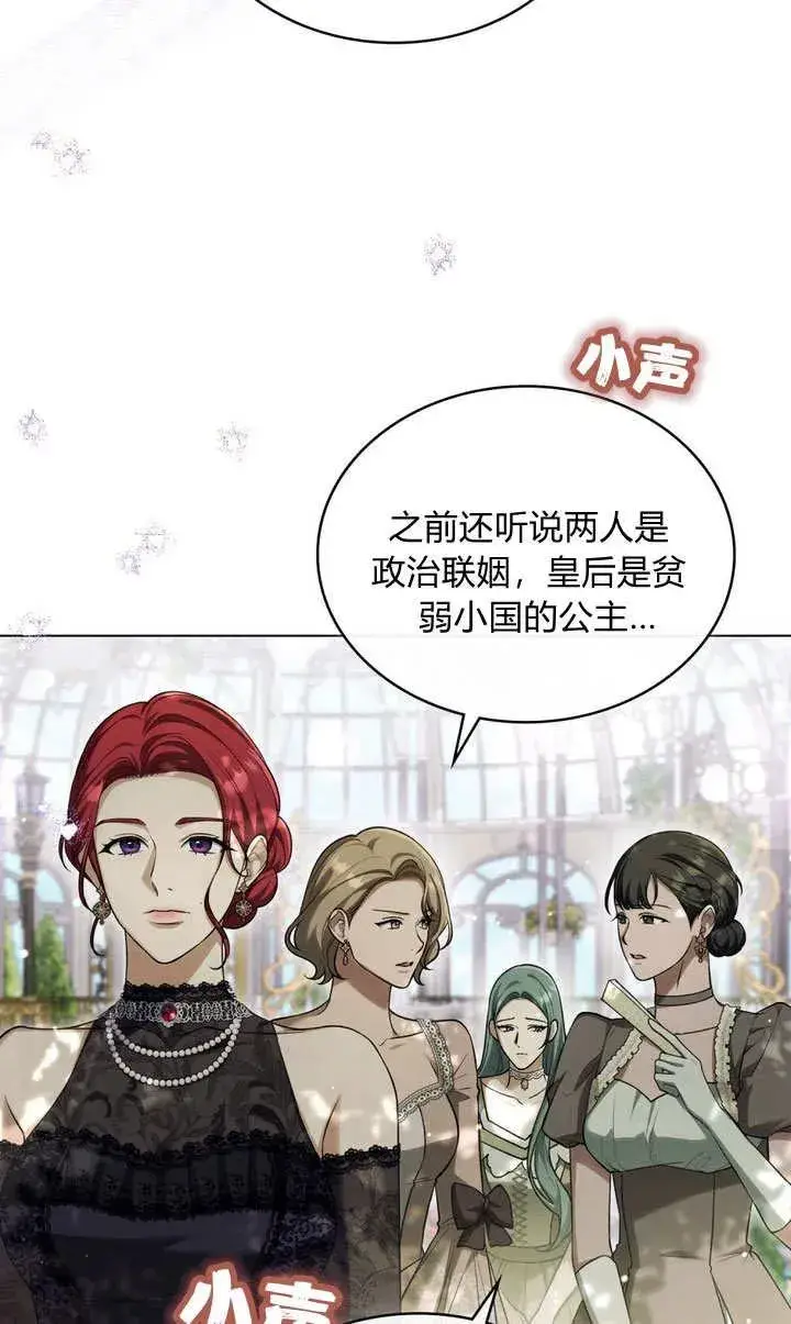 漫画《与善良的仇人政治联姻》第24话第30张图