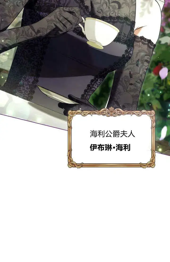漫画《与善良的仇人政治联姻》第24话第45张图
