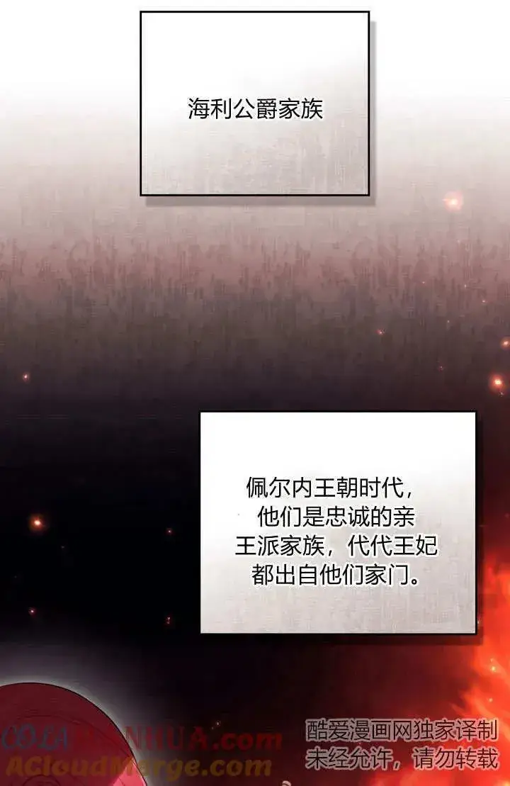 漫画《与善良的仇人政治联姻》第24话第46张图
