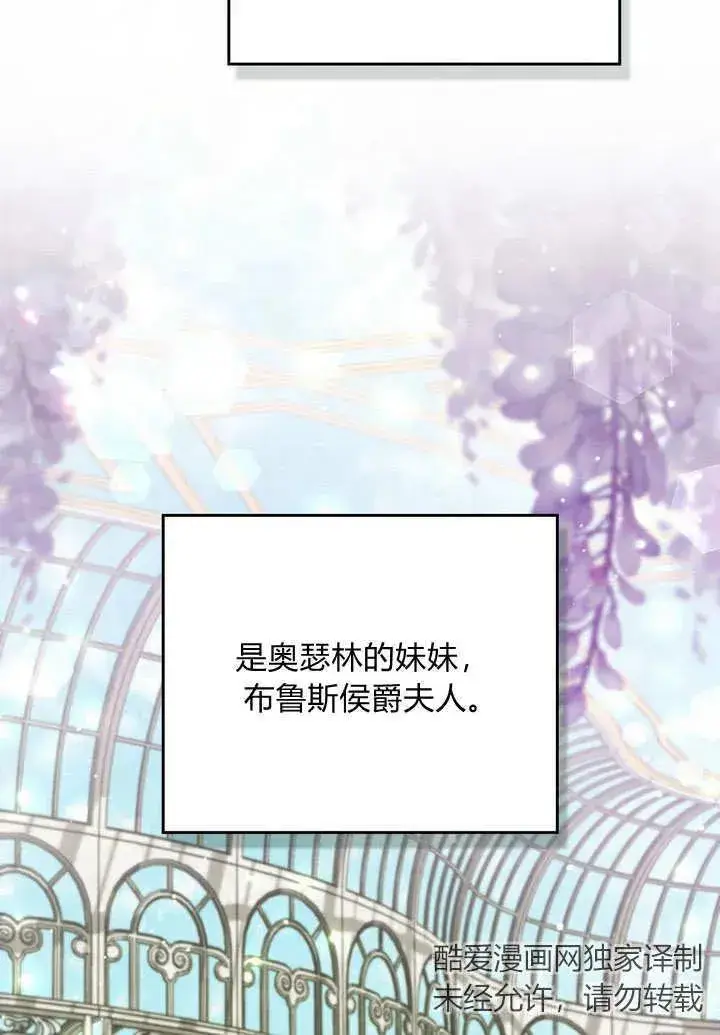 漫画《与善良的仇人政治联姻》第24话第54张图
