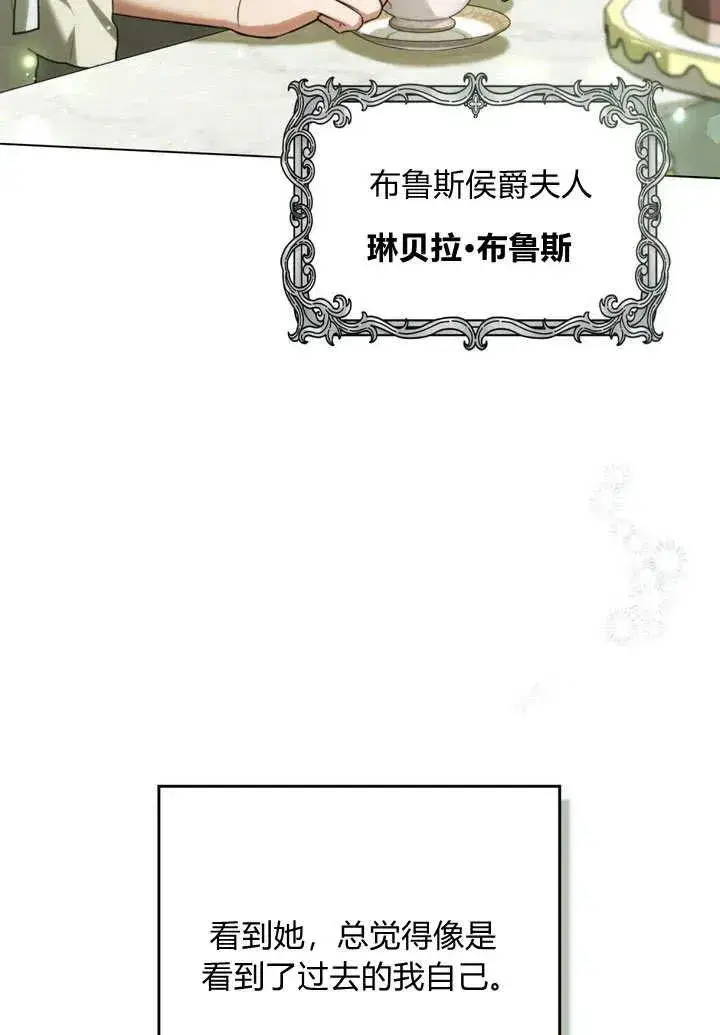 漫画《与善良的仇人政治联姻》第24话第56张图