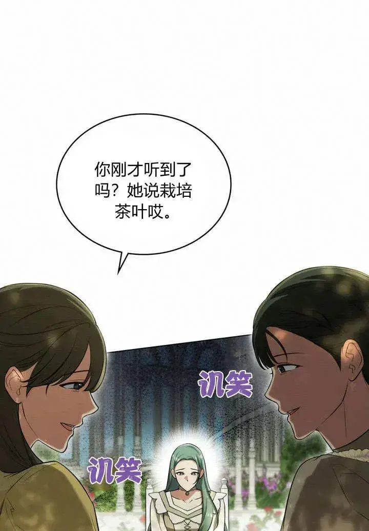 漫画《与善良的仇人政治联姻》第24话第66张图