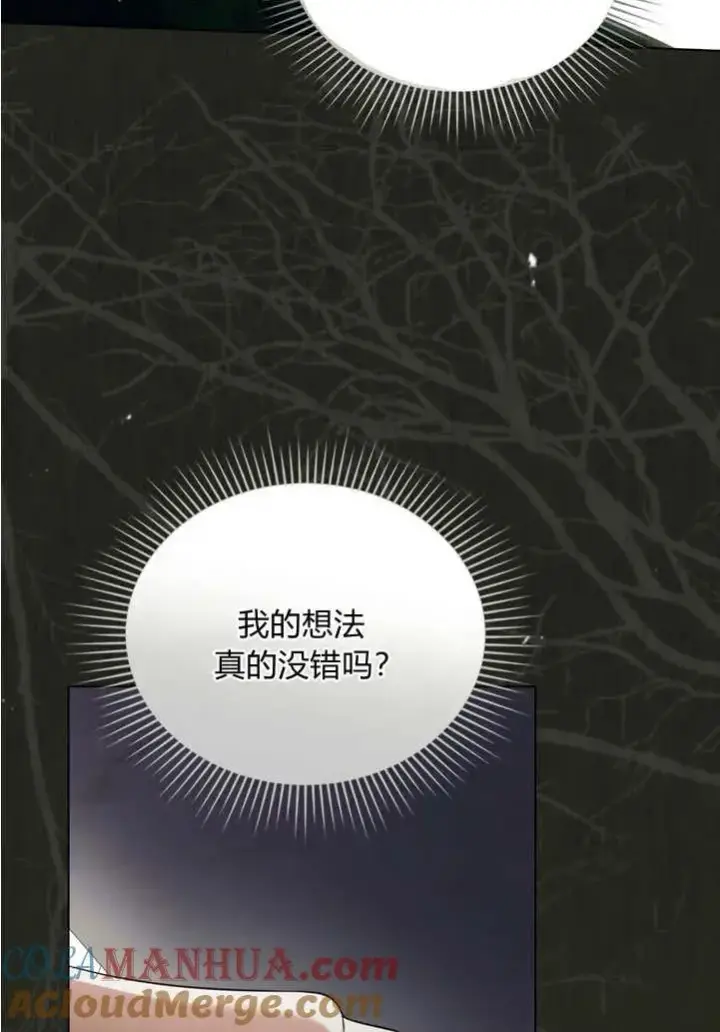 漫画《与善良的仇人政治联姻》第24话第79张图