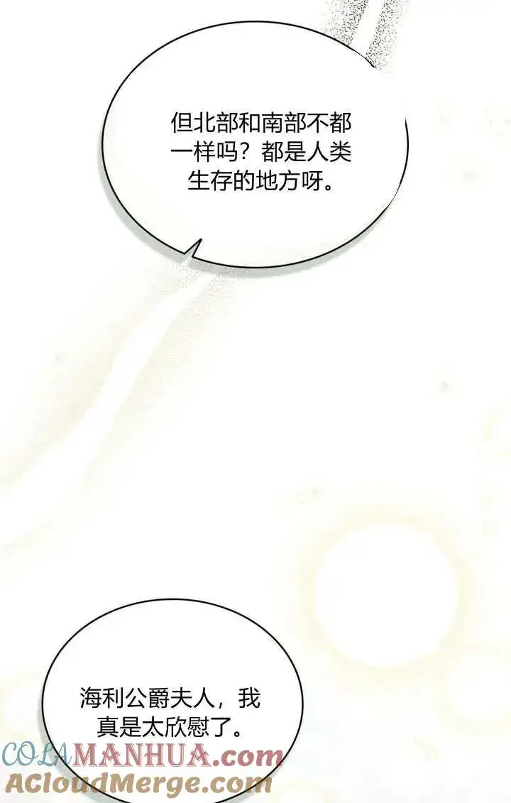 漫画《与善良的仇人政治联姻》第24话第91张图