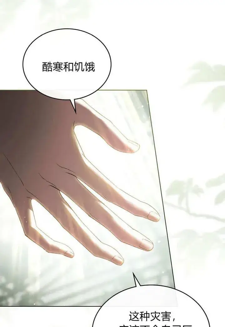 漫画《与善良的仇人政治联姻》第25话第14张图