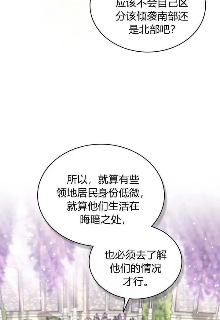漫画《与善良的仇人政治联姻》第25话第15张图