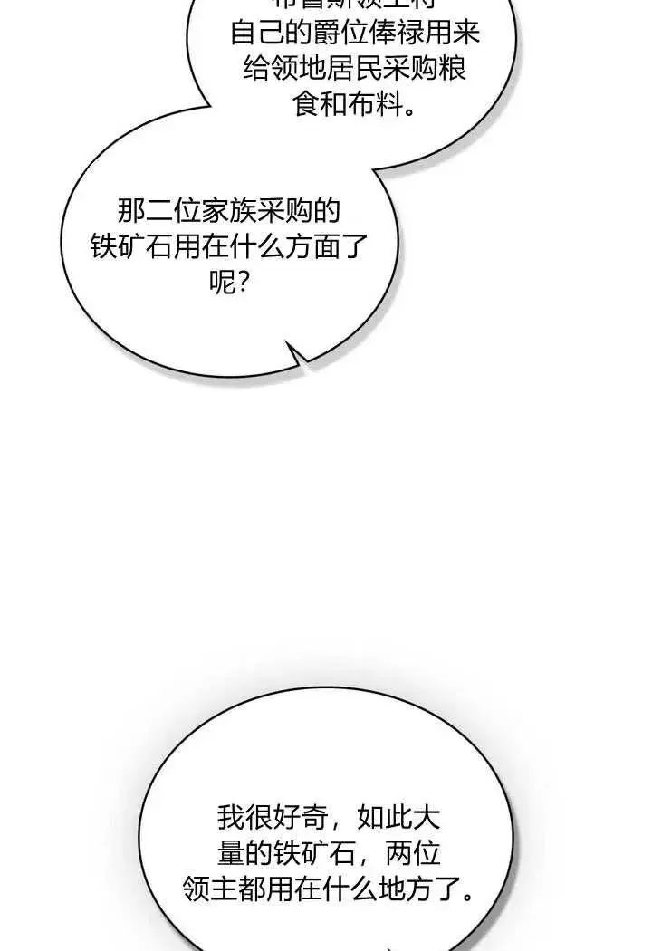 漫画《与善良的仇人政治联姻》第25话第35张图