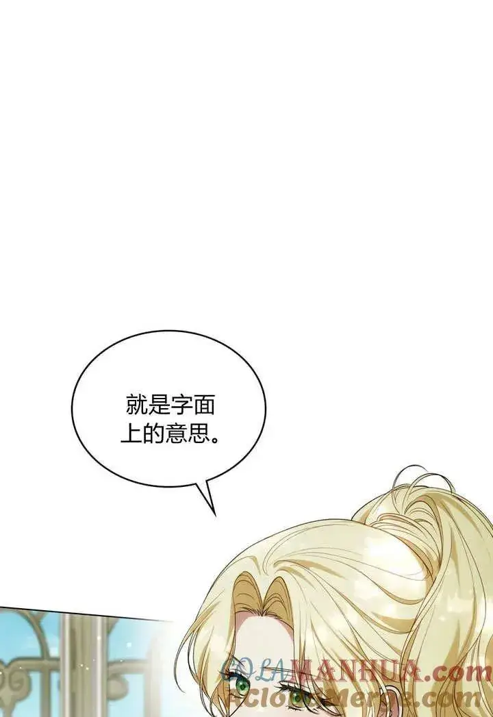 漫画《与善良的仇人政治联姻》第25话第4张图
