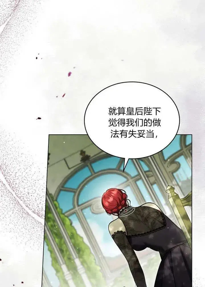 漫画《与善良的仇人政治联姻》第25话第51张图