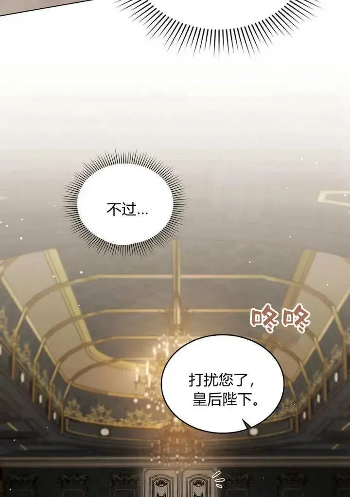 漫画《与善良的仇人政治联姻》第25话第62张图