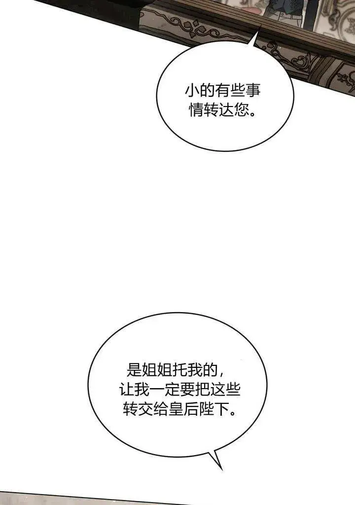 漫画《与善良的仇人政治联姻》第25话第66张图
