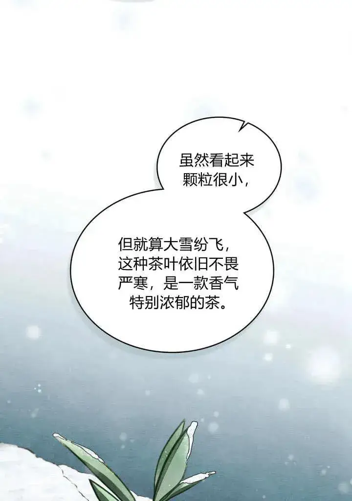 漫画《与善良的仇人政治联姻》第25话第74张图