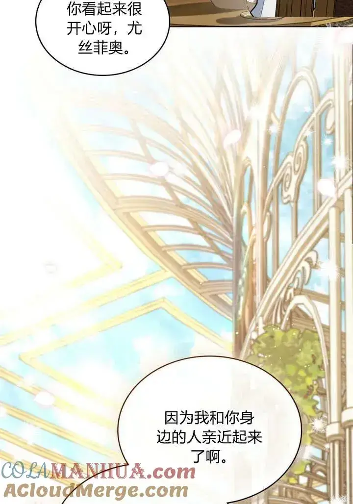 漫画《与善良的仇人政治联姻》第26话第10张图