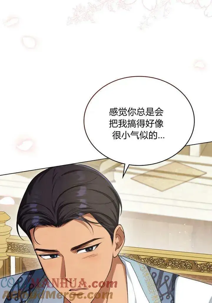 漫画《与善良的仇人政治联姻》第26话第13张图