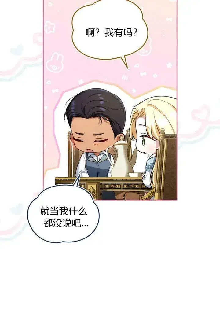 漫画《与善良的仇人政治联姻》第26话第15张图