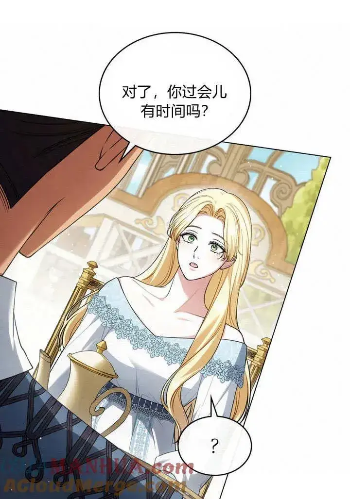 漫画《与善良的仇人政治联姻》第26话第16张图
