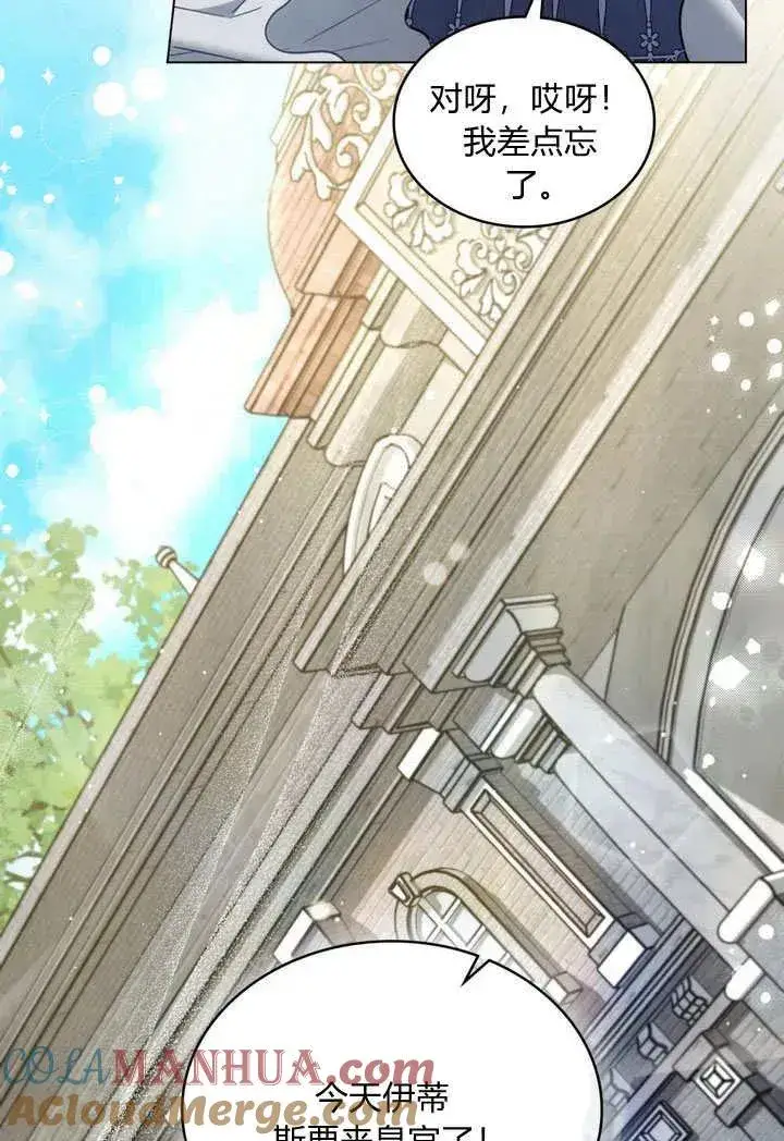 漫画《与善良的仇人政治联姻》第26话第19张图
