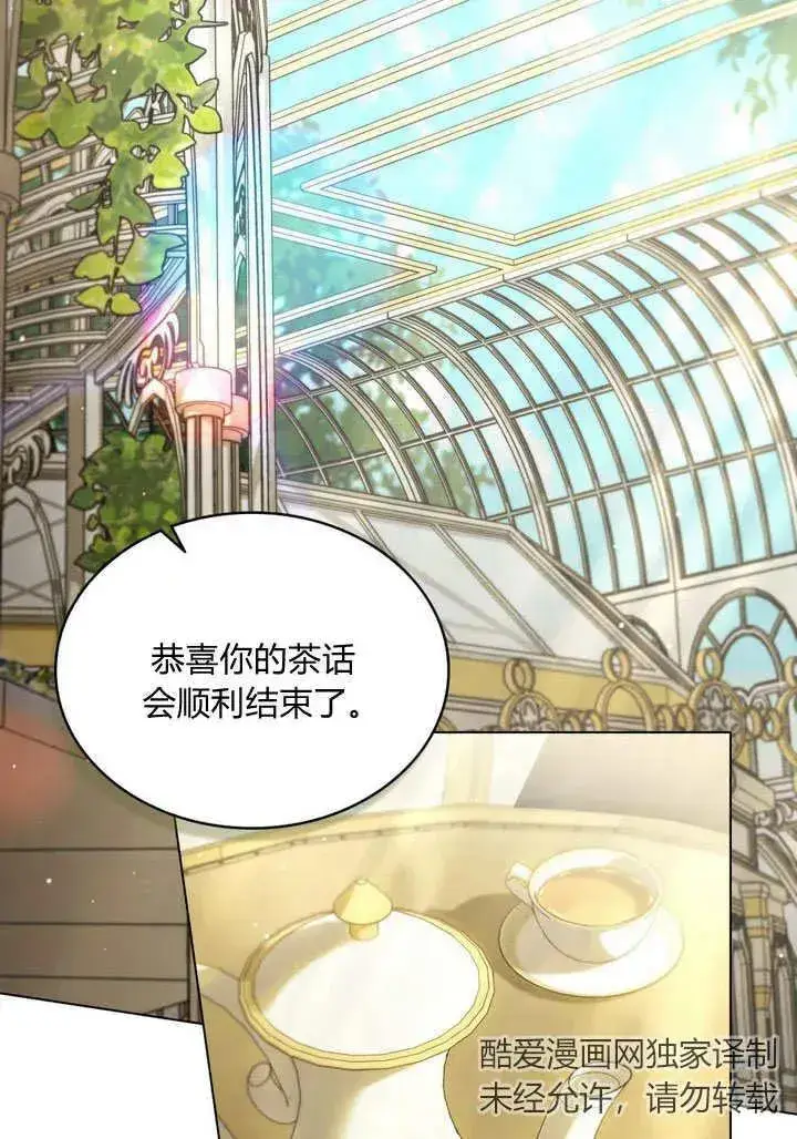 漫画《与善良的仇人政治联姻》第26话第2张图