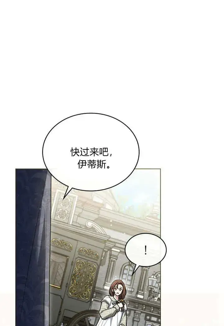 漫画《与善良的仇人政治联姻》第26话第24张图