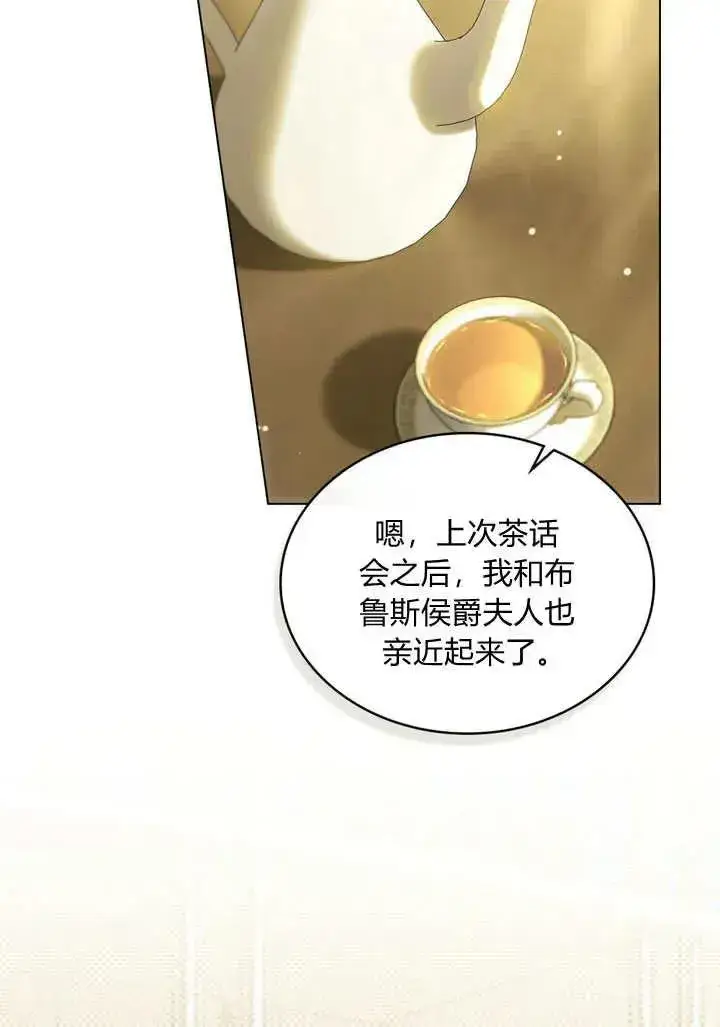 漫画《与善良的仇人政治联姻》第26话第3张图