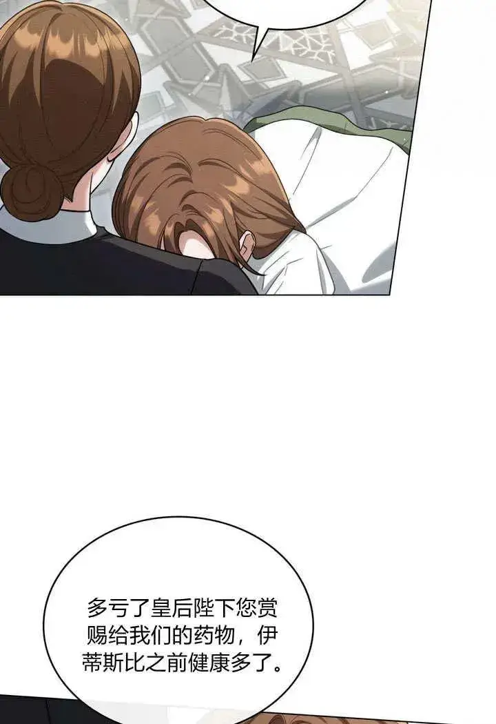 漫画《与善良的仇人政治联姻》第26话第32张图