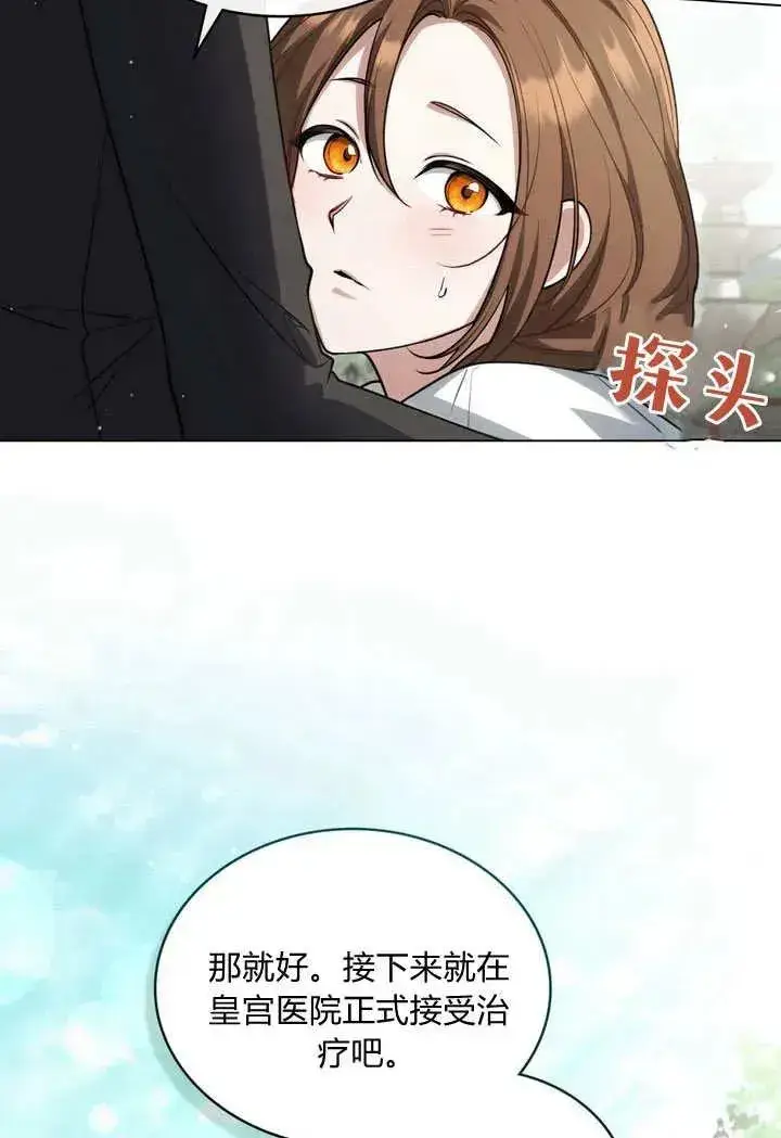 漫画《与善良的仇人政治联姻》第26话第33张图