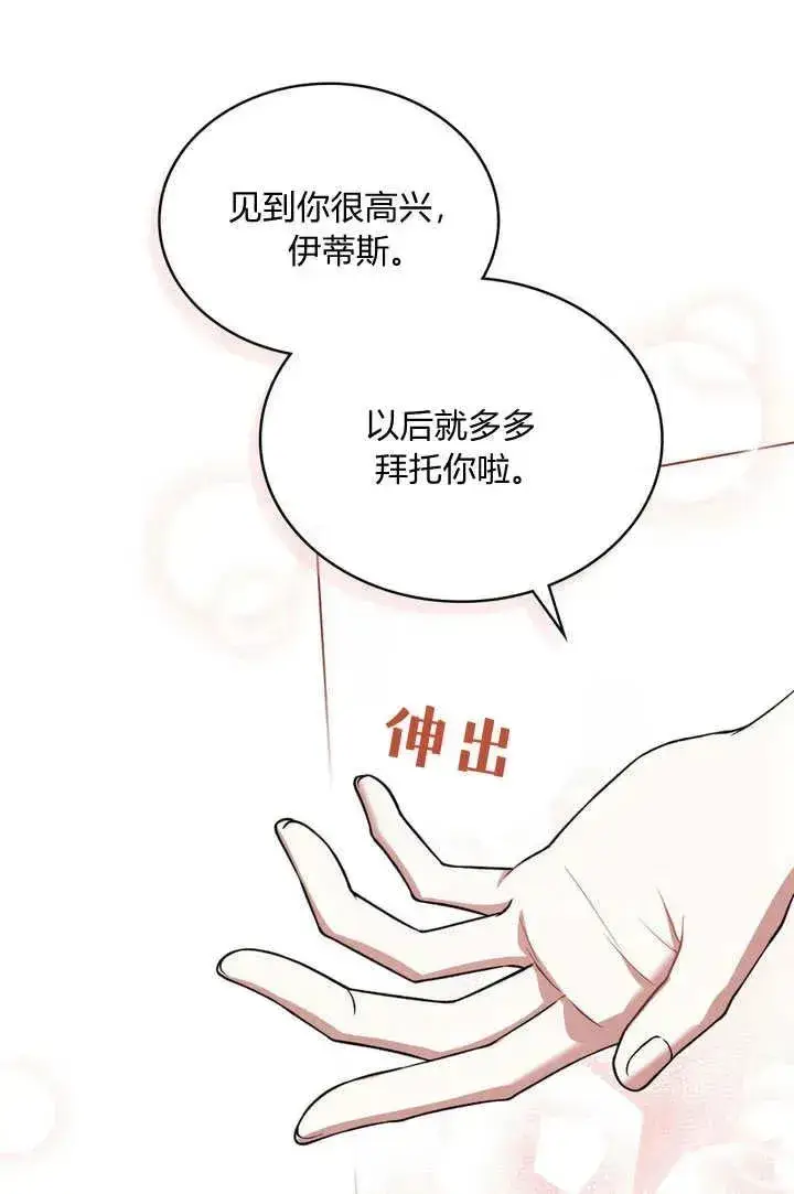 漫画《与善良的仇人政治联姻》第26话第36张图