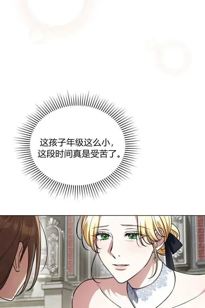 漫画《与善良的仇人政治联姻》第26话第38张图