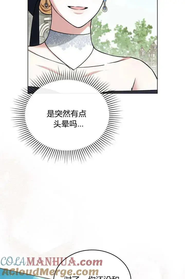 漫画《与善良的仇人政治联姻》第26话第49张图