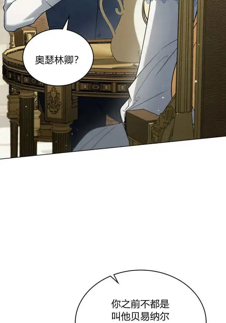 漫画《与善良的仇人政治联姻》第26话第5张图