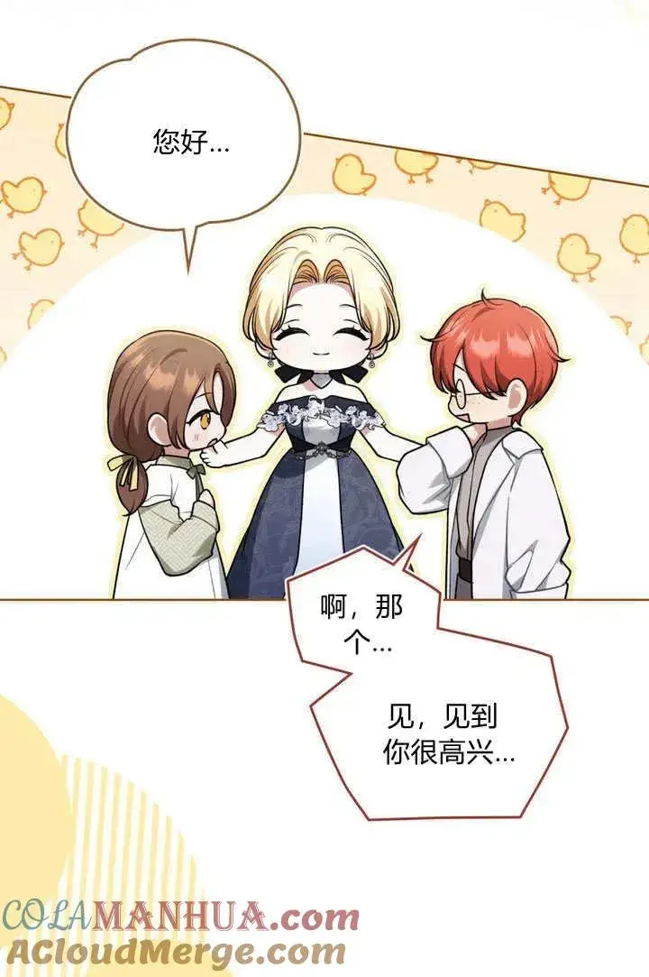 漫画《与善良的仇人政治联姻》第26话第52张图