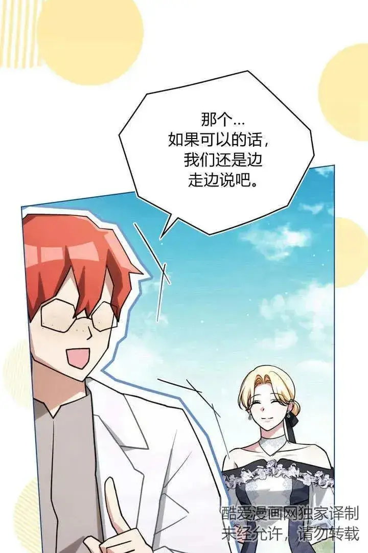 漫画《与善良的仇人政治联姻》第26话第53张图