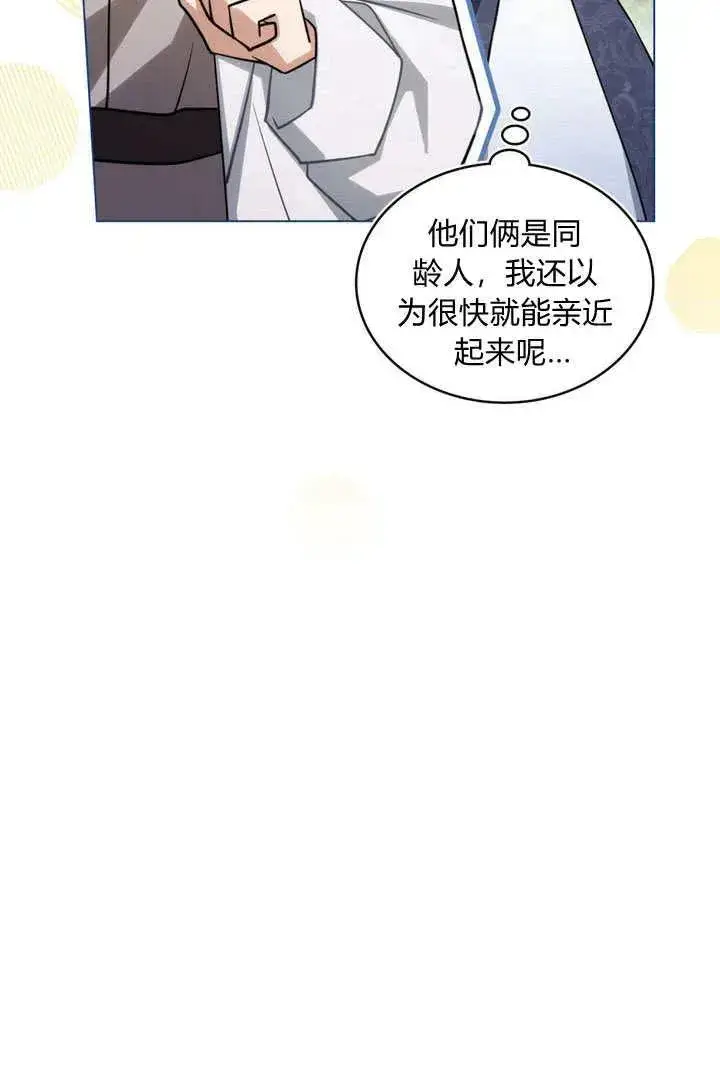 漫画《与善良的仇人政治联姻》第26话第54张图