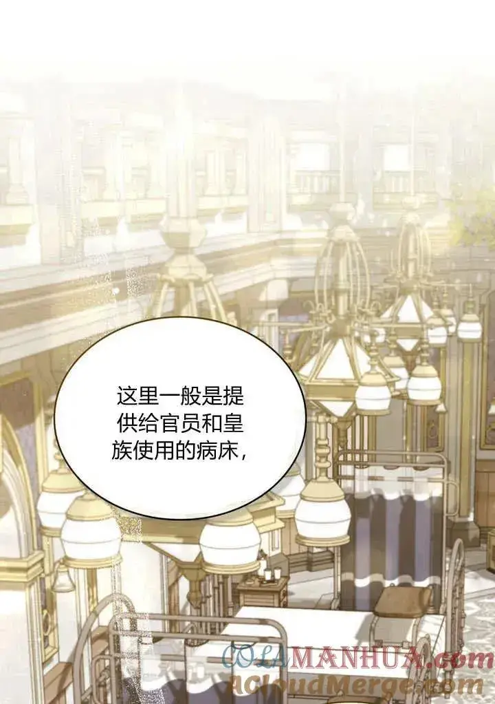 漫画《与善良的仇人政治联姻》第26话第55张图